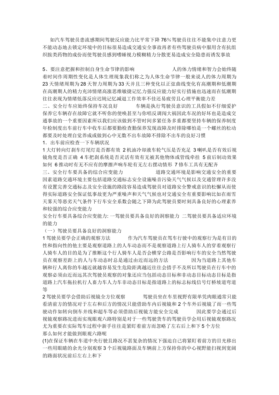 汽车驾驶员安全培训教材_第2页