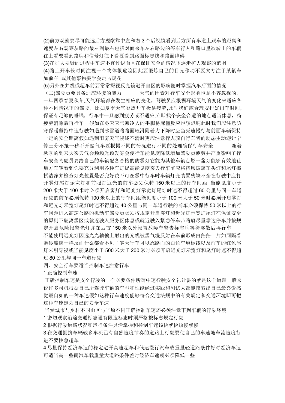 汽车驾驶员安全培训教材_第3页