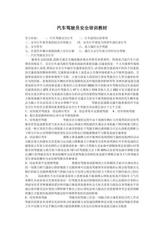 汽车驾驶员安全培训教材