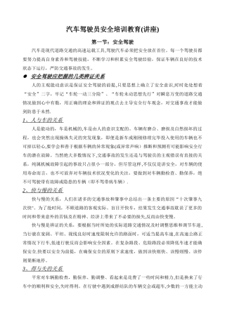 汽车驾驶员安全培训教育