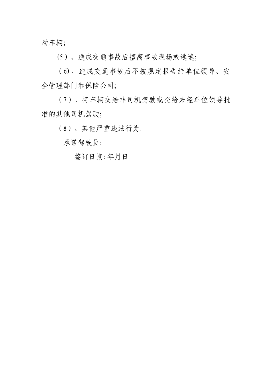 汽车驾驶员安全承诺书_第2页