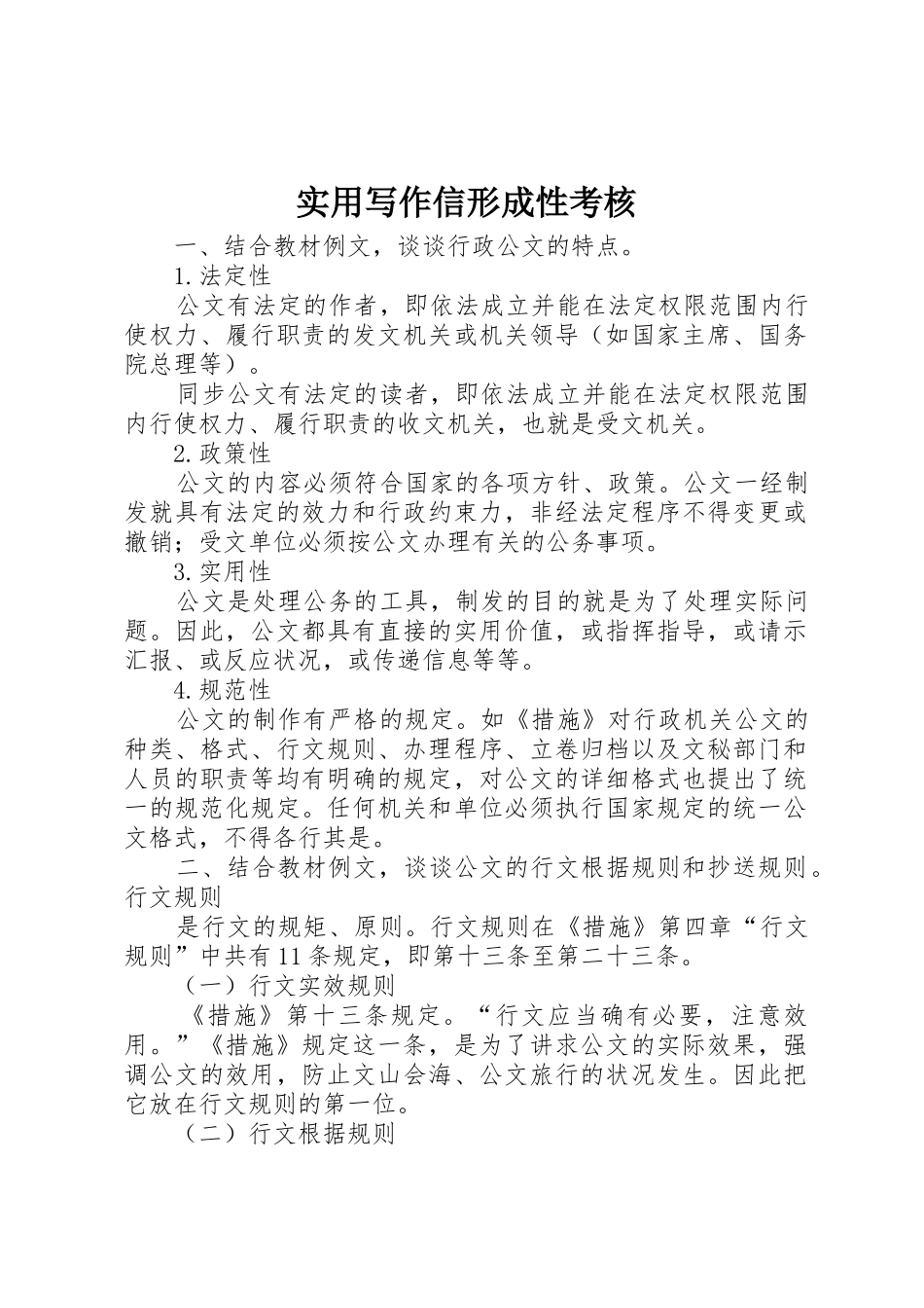 2025年实用写作信形成性考核_第1页