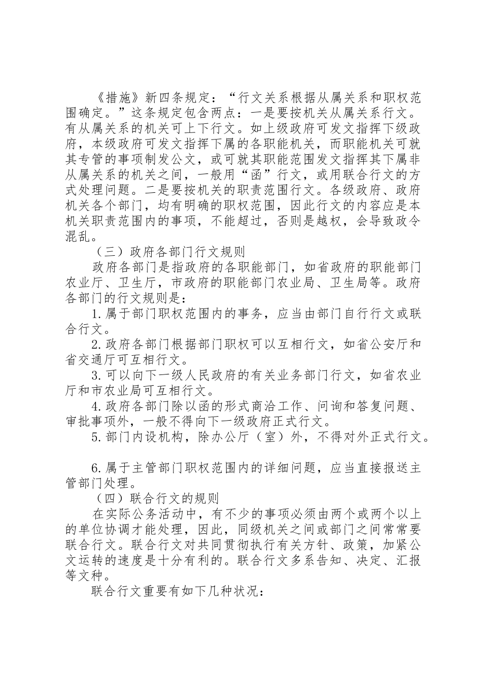 2025年实用写作信形成性考核_第2页