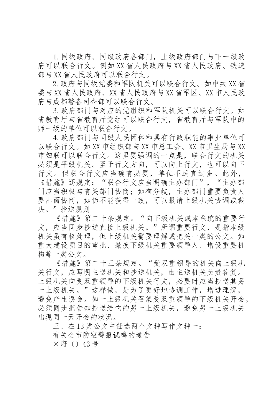 2025年实用写作信形成性考核_第3页