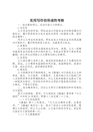 2025年实用写作信形成性考核