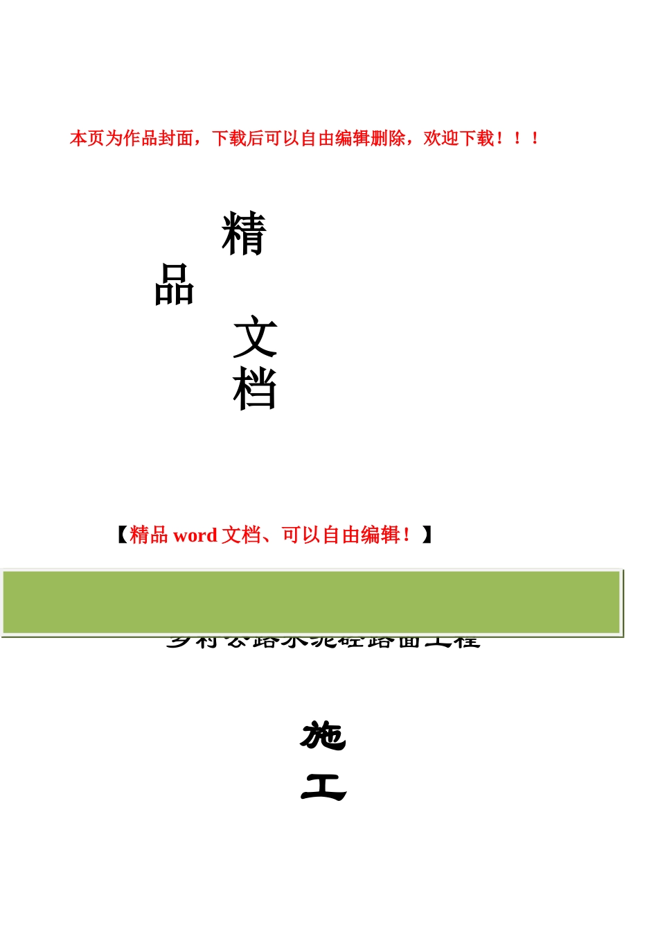 2025年四级乡村公路施工组织设计_第1页