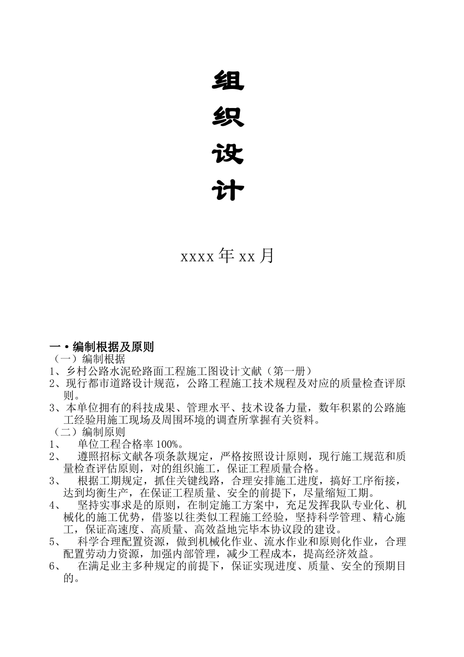 2025年四级乡村公路施工组织设计_第2页