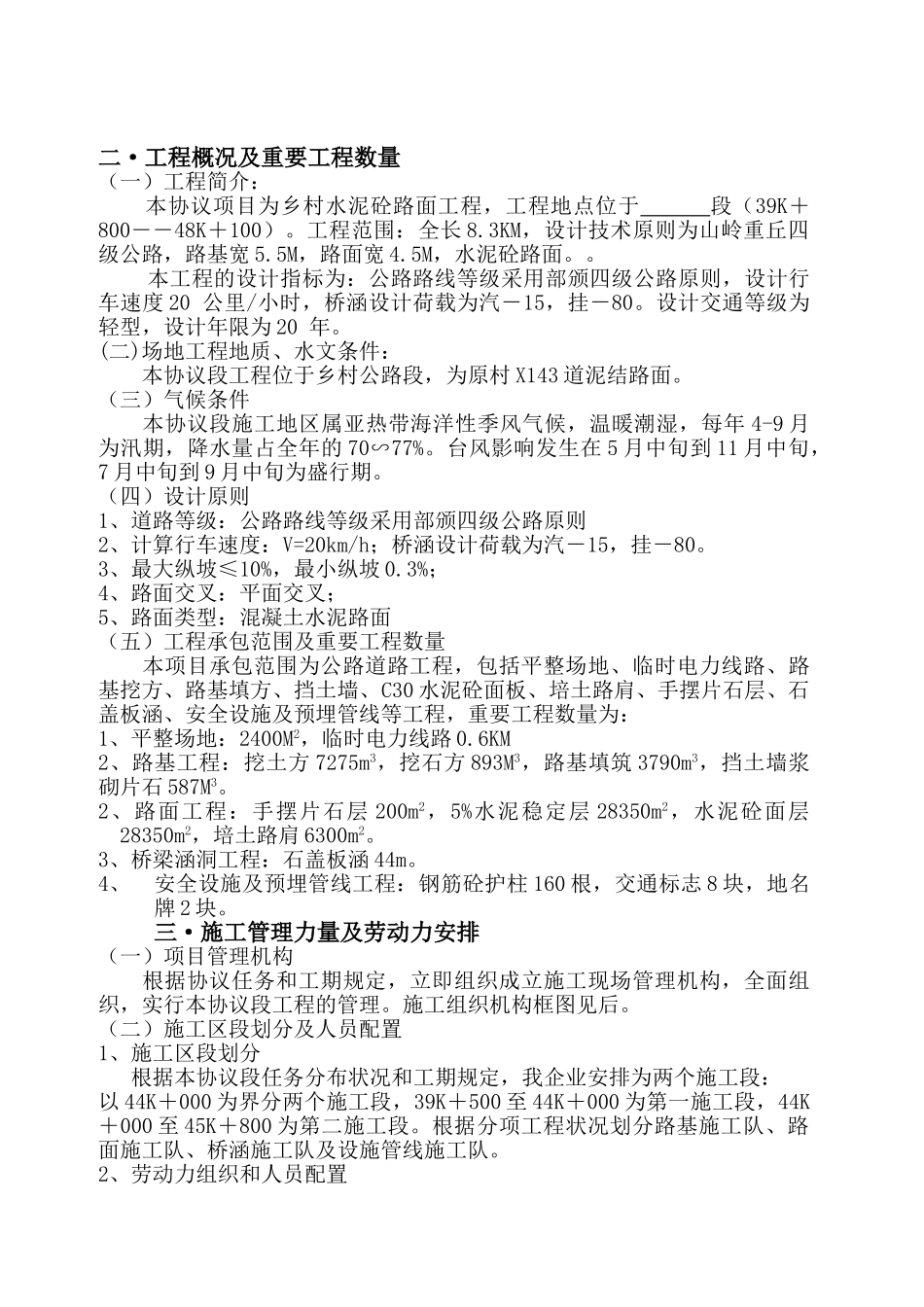 2025年四级乡村公路施工组织设计_第3页