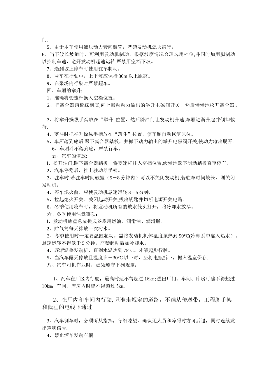 汽车驾驶员安全操作规程_第2页