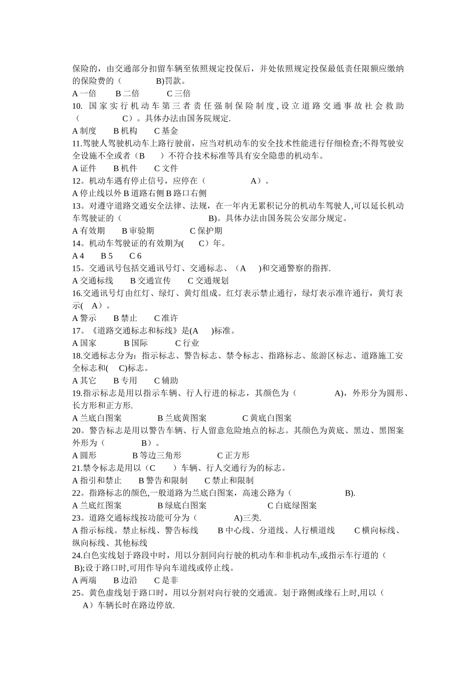 汽车驾驶员安全教育考试及答案_第2页