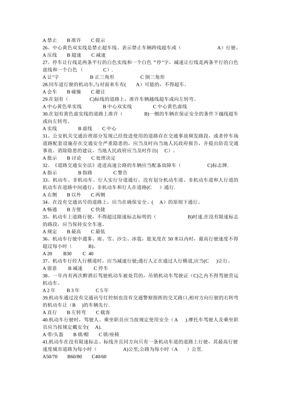 汽车驾驶员安全教育考试及答案_第3页