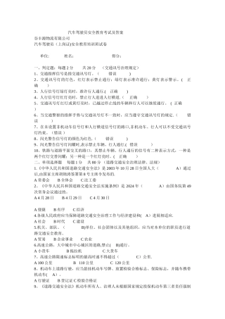 汽车驾驶员安全教育考试及答案