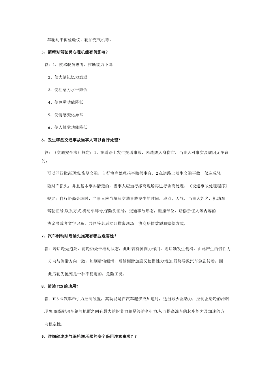 汽车驾驶员技师简答题集合_第2页