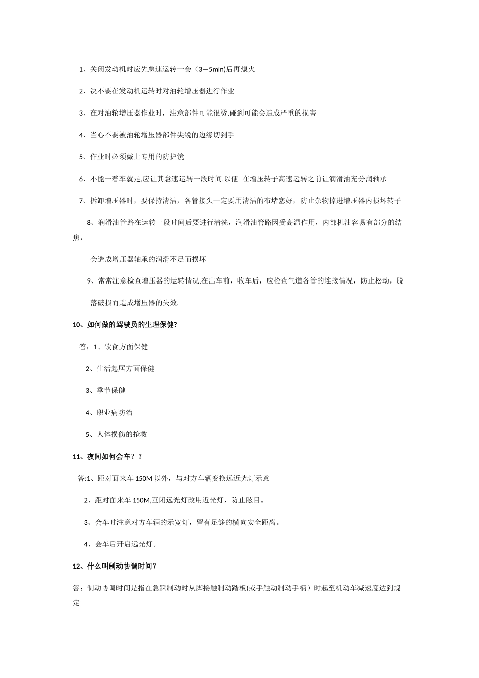 汽车驾驶员技师简答题集合_第3页