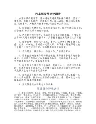 汽车驾驶员岗位职责