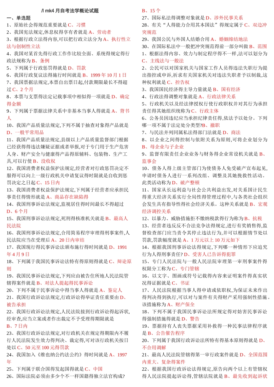 2025年法学概论00040自学考试试题及答案汇总_第1页