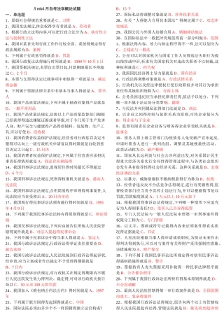 2025年法学概论00040自学考试试题及答案汇总