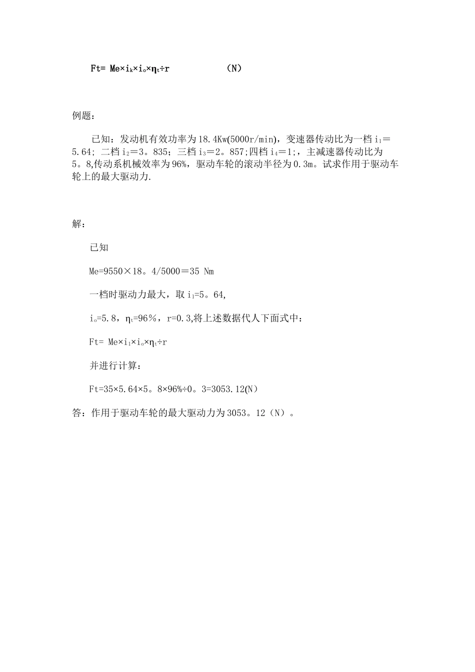 汽车驾驶员技师考试计算题_第2页
