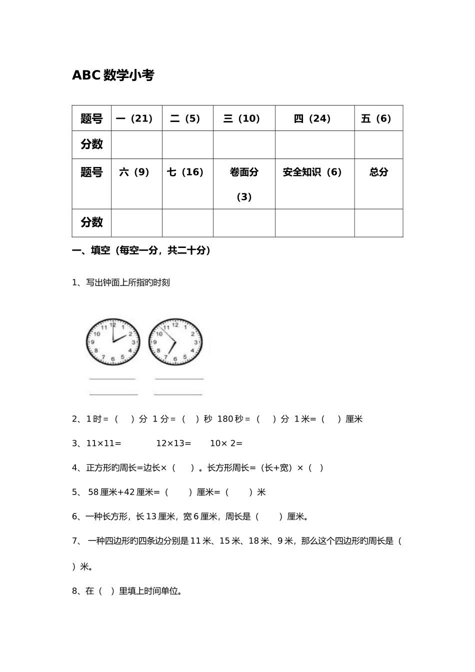 2025年三年级考试试题_第1页