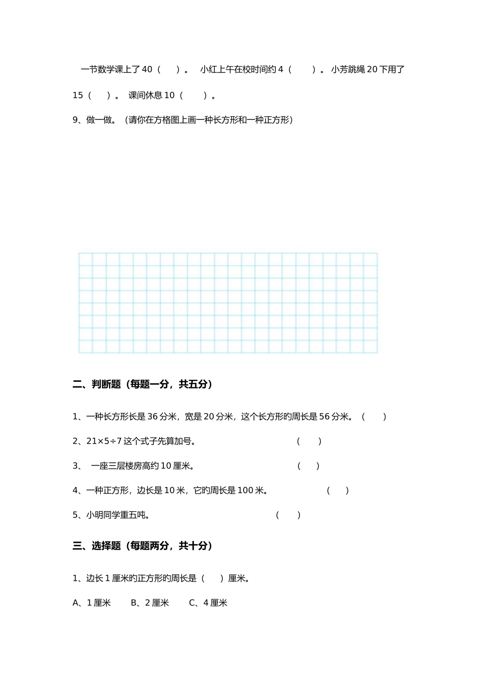 2025年三年级考试试题_第2页
