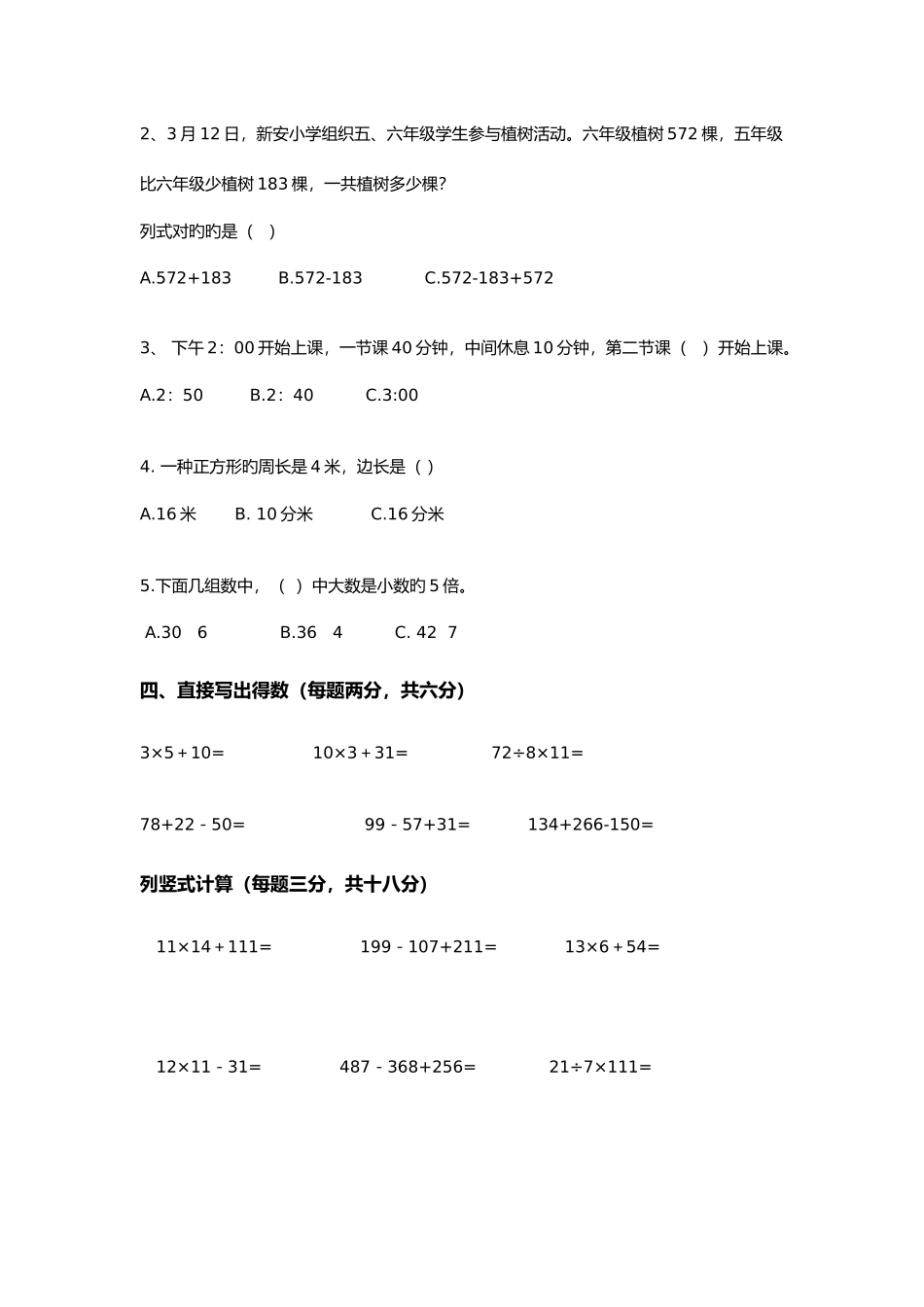 2025年三年级考试试题_第3页