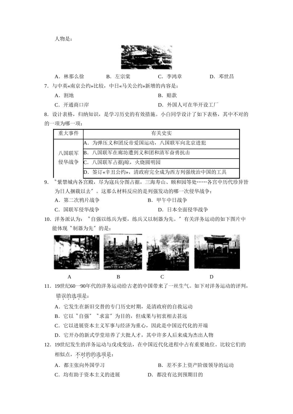 2025年—菏泽定陶第一学期初二期中学业水平测试初中历史_第2页
