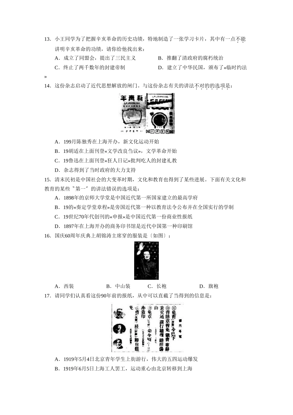 2025年—菏泽定陶第一学期初二期中学业水平测试初中历史_第3页