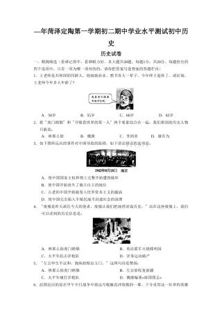 2025年—菏泽定陶第一学期初二期中学业水平测试初中历史