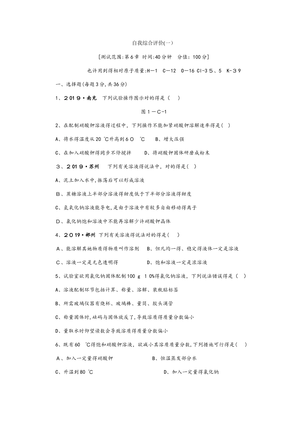 2025年沪教版九年级化学全册第六单元 溶解现象单元测试题_第1页