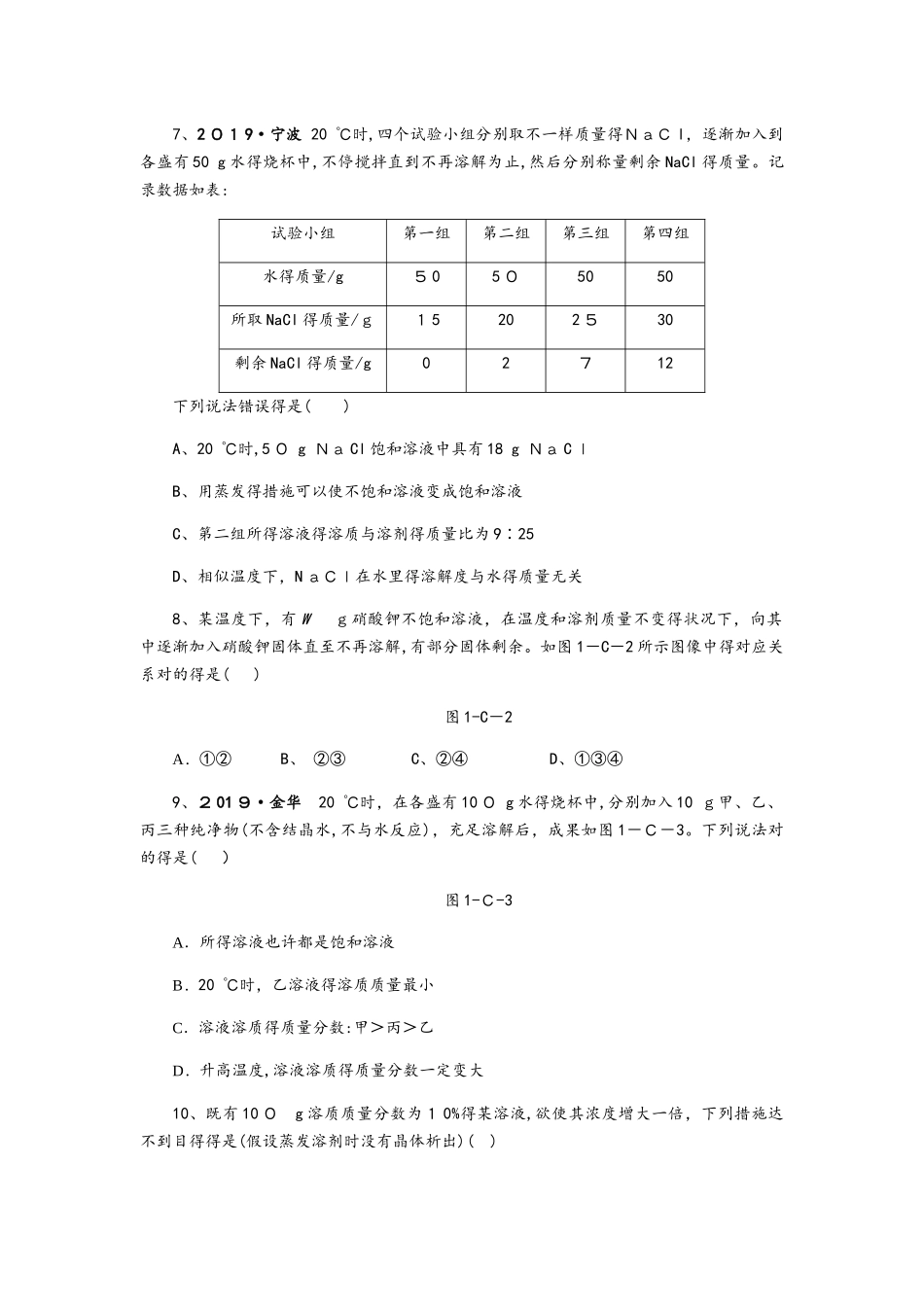2025年沪教版九年级化学全册第六单元 溶解现象单元测试题_第2页