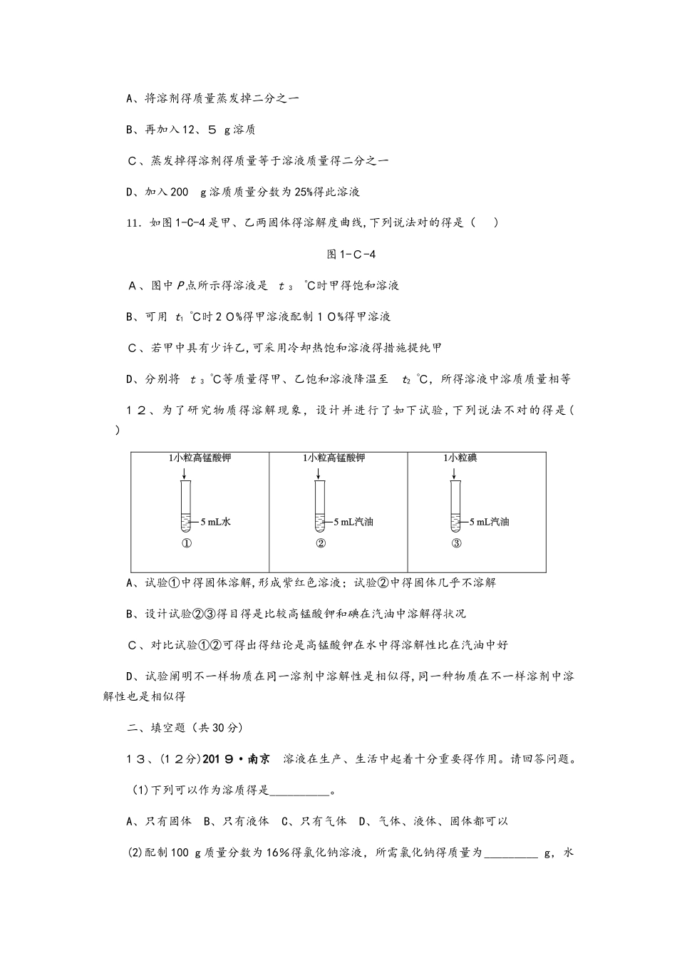 2025年沪教版九年级化学全册第六单元 溶解现象单元测试题_第3页