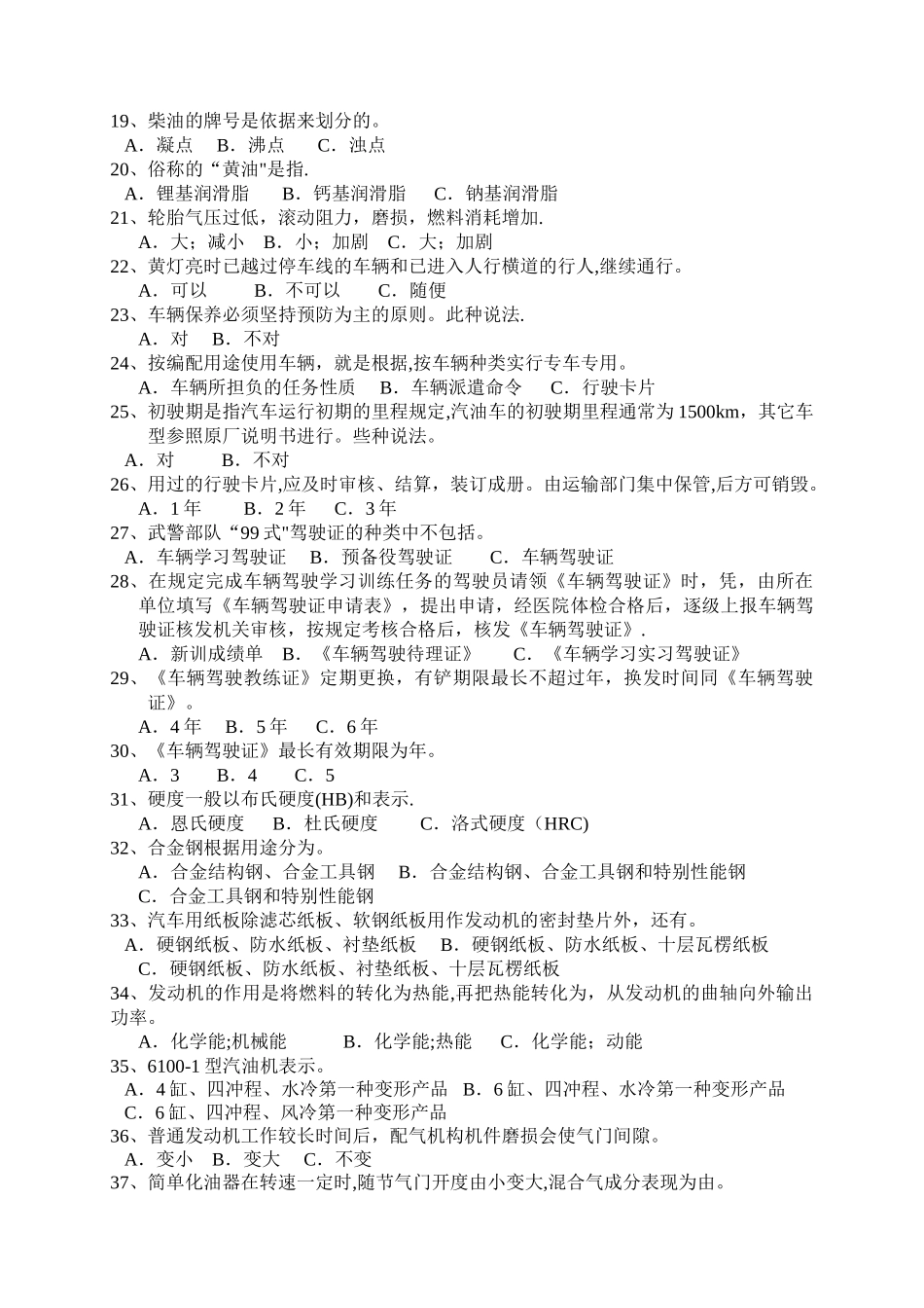 汽车驾驶员职业技能鉴定考试卷_第2页