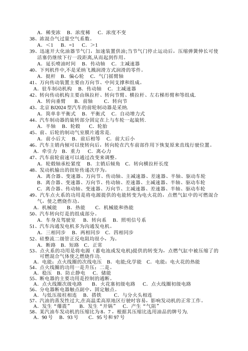 汽车驾驶员职业技能鉴定考试卷_第3页