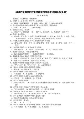 汽车驾驶员职业技能鉴定考试卷