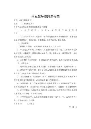 汽车驾驶员聘用合同