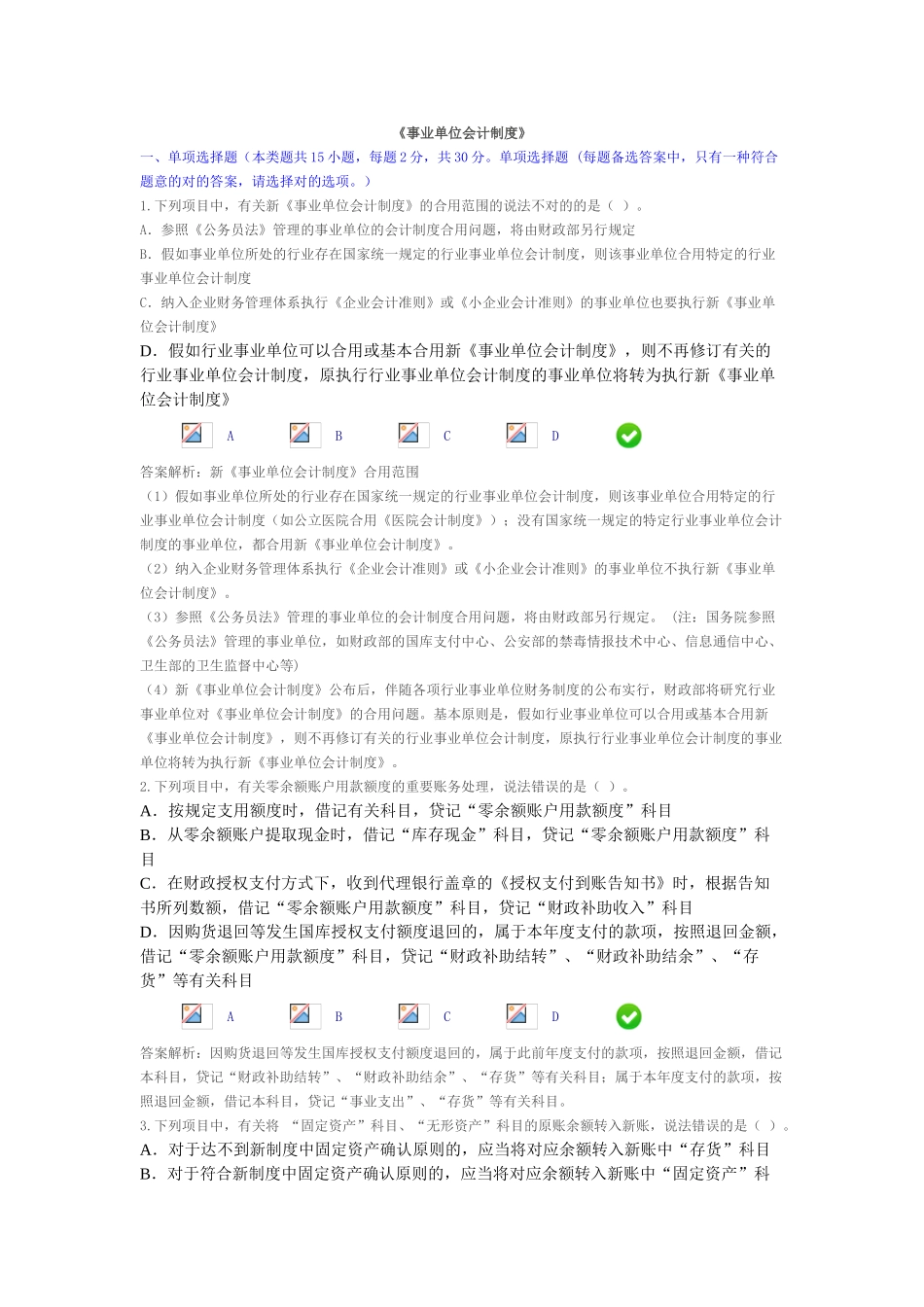 2025年河北会计继续教育事业单位会计制度限时考试_第1页