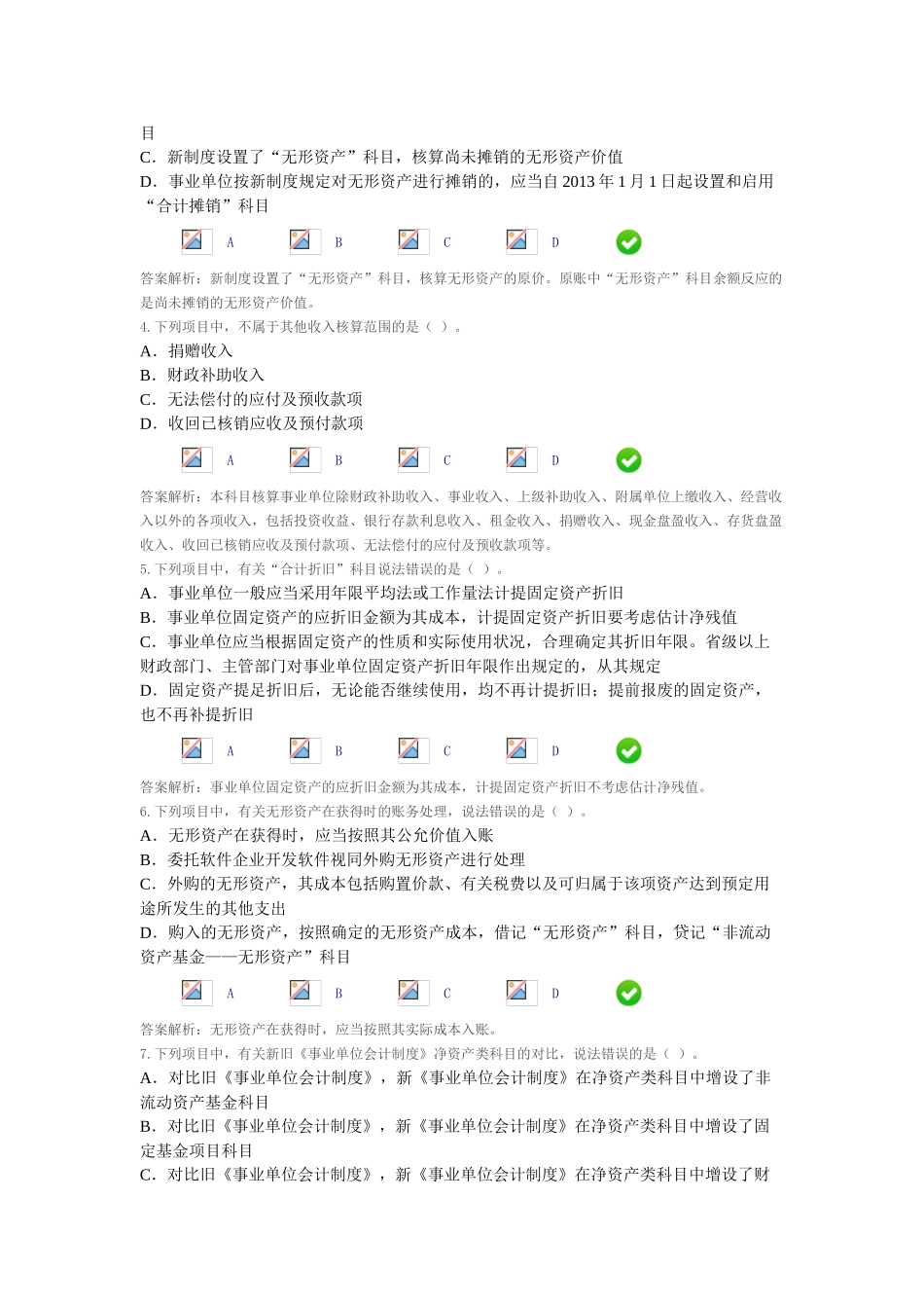 2025年河北会计继续教育事业单位会计制度限时考试_第2页