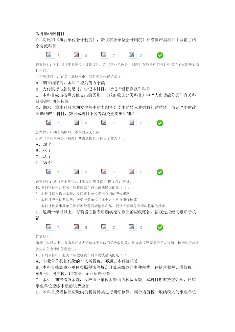 2025年河北会计继续教育事业单位会计制度限时考试_第3页