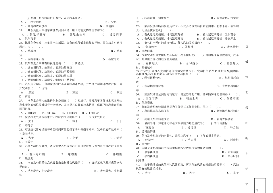 汽车驾驶员高级工知识试卷_第2页