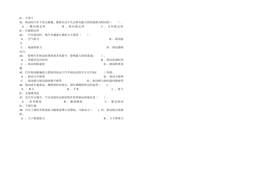 汽车驾驶员高级工知识试卷_第3页