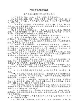 汽车驾驶基本操作技术及经验总结
