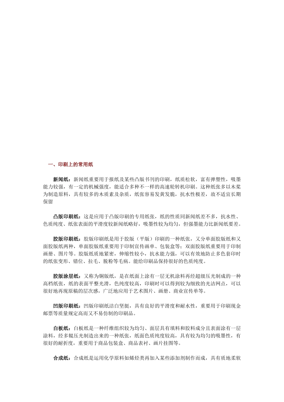 2025年平面制作人员与印刷业务人员常识手册_第1页