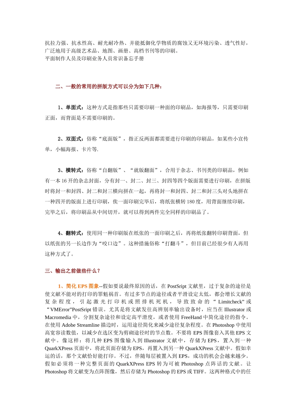 2025年平面制作人员与印刷业务人员常识手册_第2页