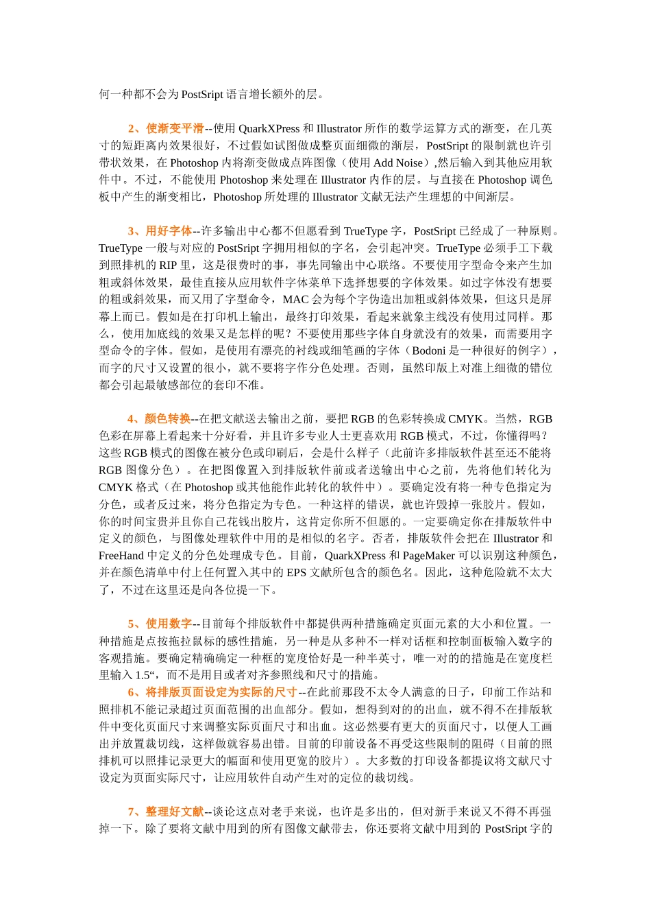 2025年平面制作人员与印刷业务人员常识手册_第3页