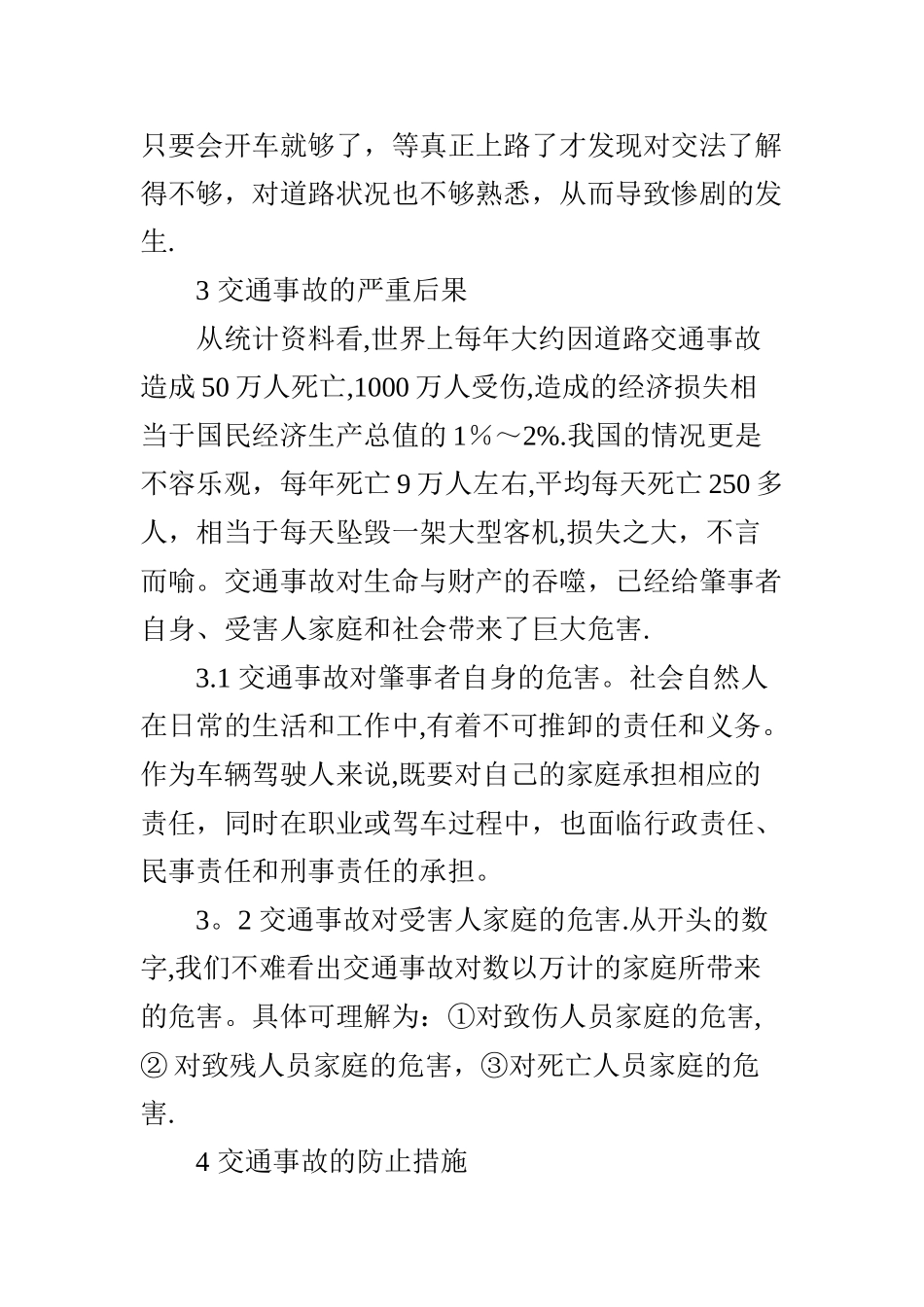 汽车驾驶的安全重要性及防止事故发生的措施_第3页