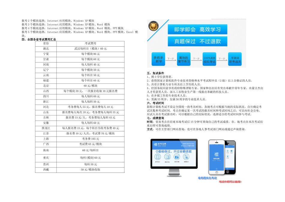 2025年全国职称计算机应用能力考试模块_第2页