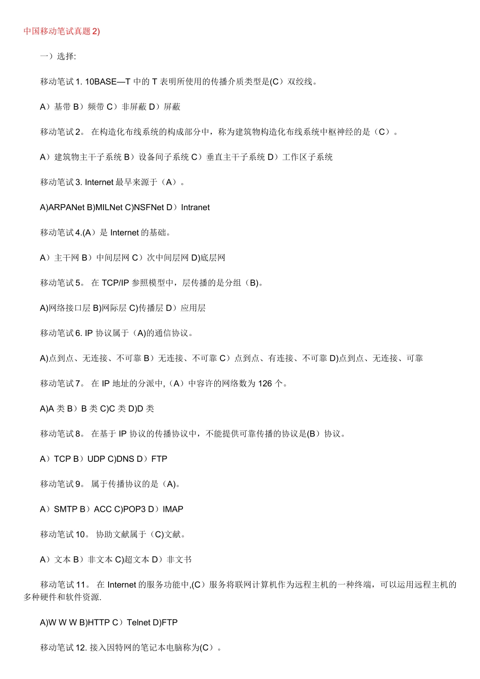 2025年移动笔试真题_第1页