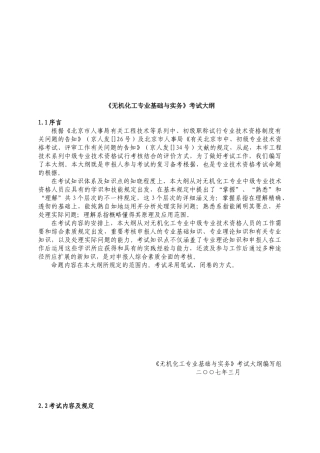 2025年无机化工专业考试大纲