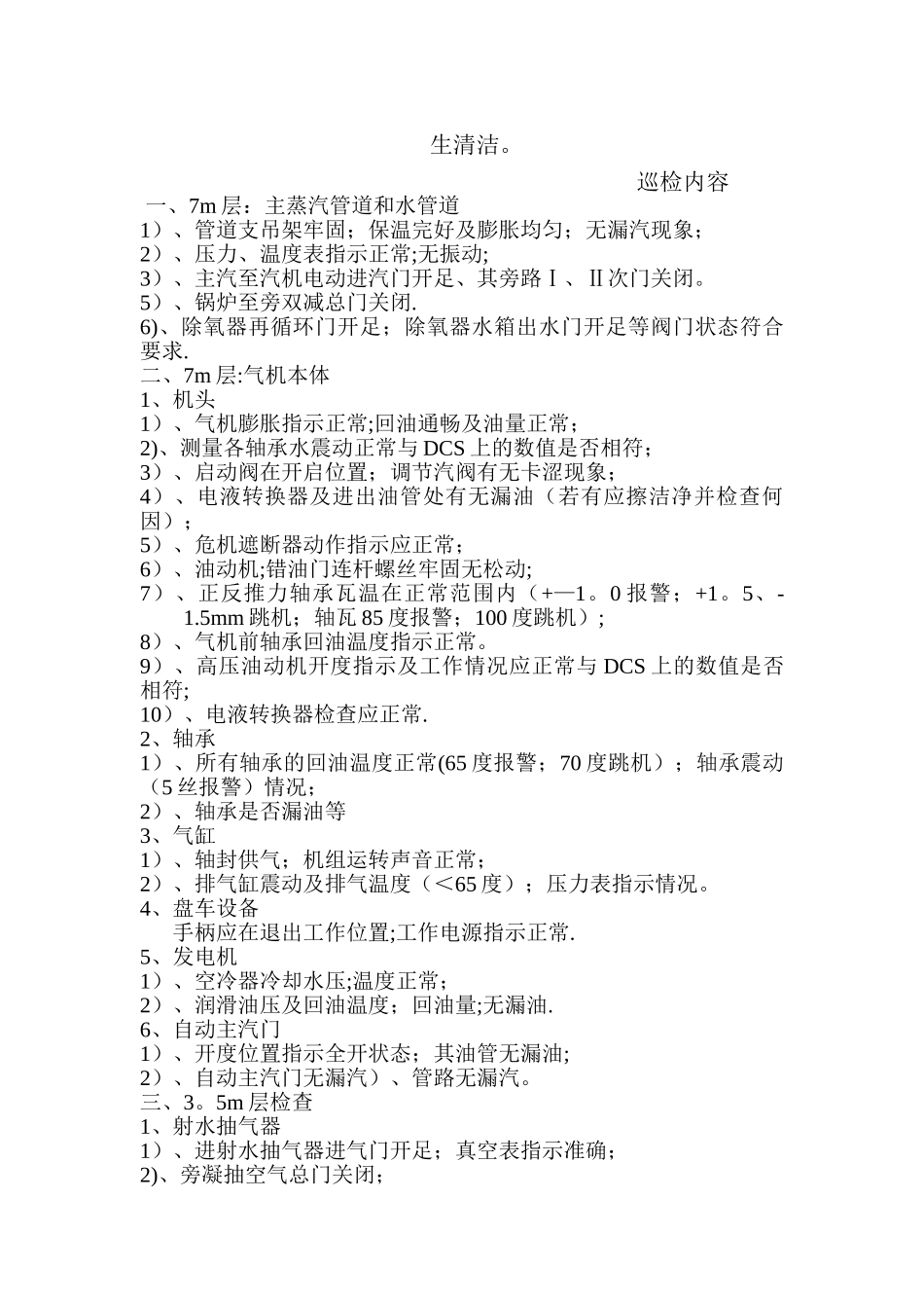 汽轮机专业培训------------------------------------------汽_第3页