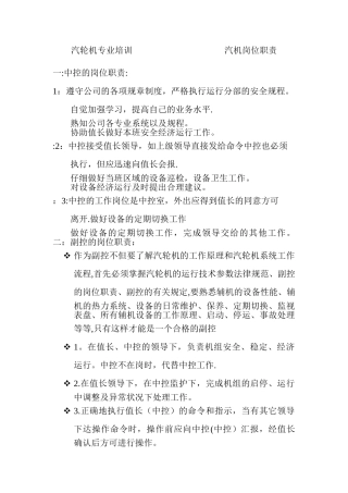 汽轮机专业培训------------------------------------------汽